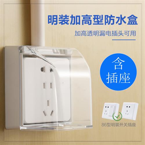 明装加高防水五孔插座10A带开关三孔16A浴室保护盖防水盒漏电专用图片