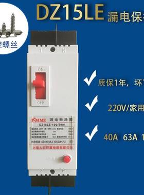 家用40A 220V漏电保护空气开关开关dz15le40/290塑壳漏电断路器2P