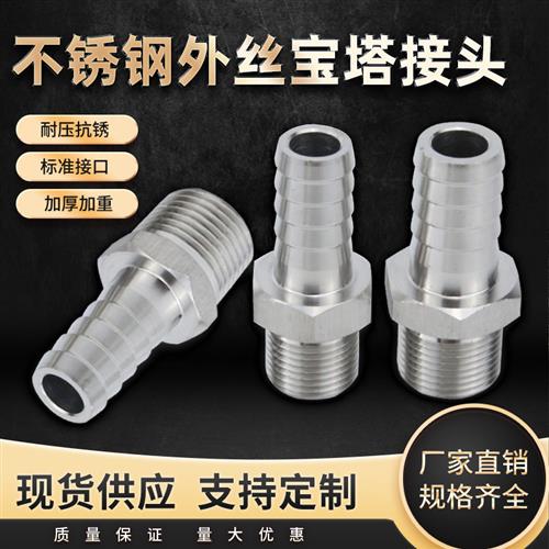 304不锈钢高压六角外丝宝塔 公制外丝皮管接头M5M6M8M10M12M14M20