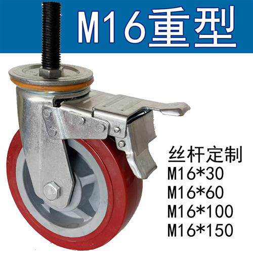 重型丝杆轮M16订制万向轮M20加重4寸6寸脚轮带煞车机械轮子长丝杆