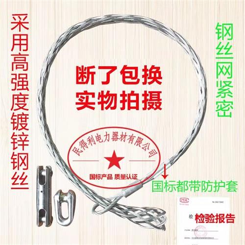 电缆牵引拉线网套导线电线网套钢丝中间网套拉电缆网套旋转连接器