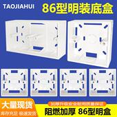 包邮 86型家用开关插座面板通用明装 加厚底盒阻燃接线盒布线盒