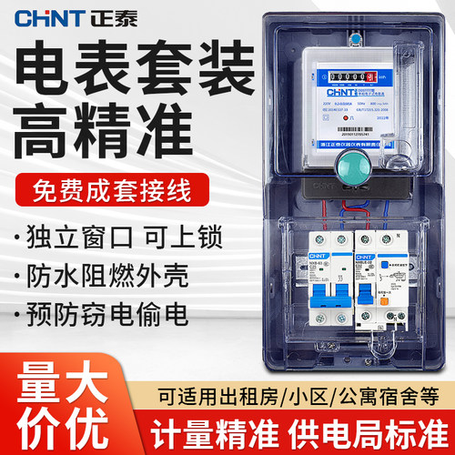 正泰单相电表家用出租房电子式电能表电表箱开关电闸高精度电度表