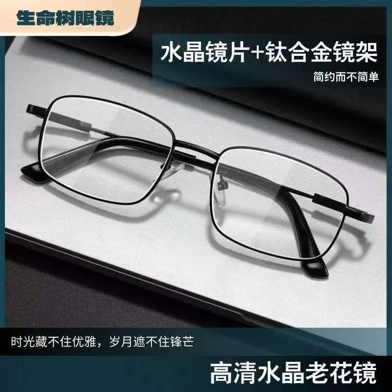 纪若希高清水晶老花镜耐磨防划钛合金镜腿男女中老年高清老花眼镜