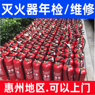 惠州灭火器回收维修检测年检充装七氟丙烷气体充氮气灌粉冲压加粉