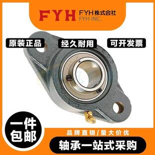 日本进口FYH外球面带座轴承UCFL204 FL205 FL206 FL207 FL208 209