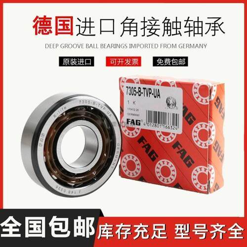 德国进口FAG轴承 B7006 7007 7008 7009 7010 7011 C/E-T-P4S