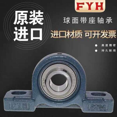 FYH带座轴承UCP204/205/206/207/208/209/210/211/212/