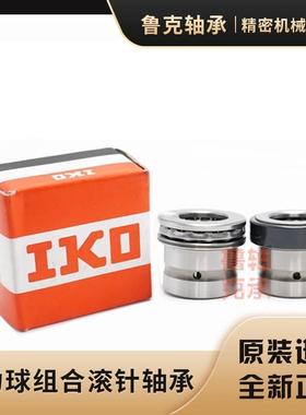 进口IKO推力球组合滚针轴承NAX-4532 5035 6040 7040Z