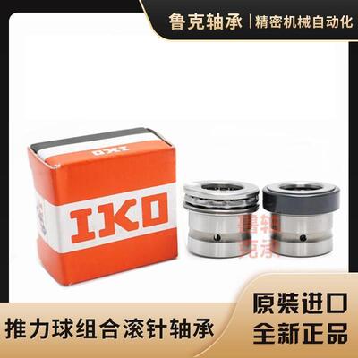 进口IKO推力球组合滚针轴承NAX-4532 5035 6040 7040Z