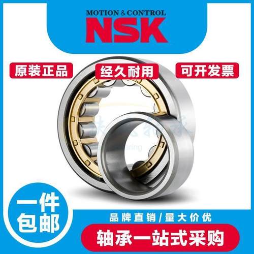 日本进口NSK轴承N/NU/NJ/NF/NUP2336 2338 2340 2234 2348 2352EM