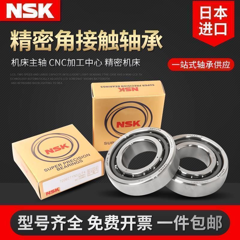 NSK角接触球轴承7200 7201 7203万能配对单只7204 7205 7206 CTP