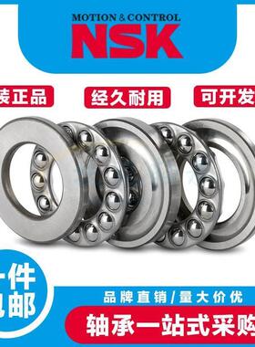 进口NSK双向平面推力球轴承52202 52204 52205 52206 52207 52208