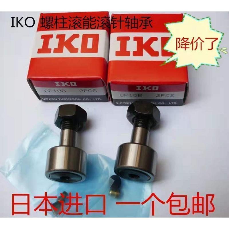 IKO滚针轴承CR 8 10 10-1 12 14 16 18 20 22 24 26 28 30 B UU