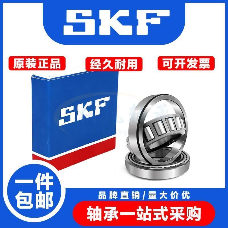 瑞典进口SKF锥轴承30309 30310 30311 30312 30313 30314 30315