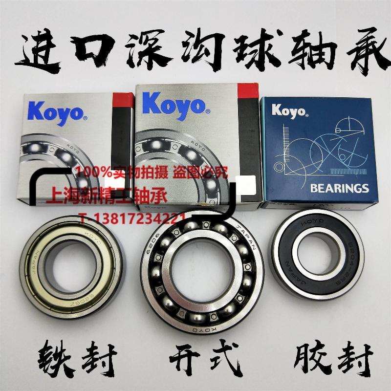 KOYO轴承6309 6310 6311 6312 6313 6314 6315 6316开式 ZZ 2RS