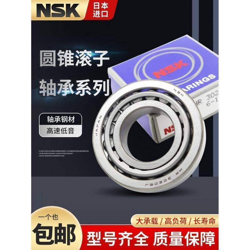 日本进口NSK圆锥滚子精密耐磨轴承 HR30312 30313 30314 30315J