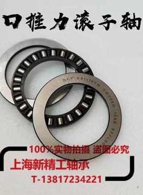 SKF推力滚子轴承81108 81109 81110 81111 81112 81113 81114M TN