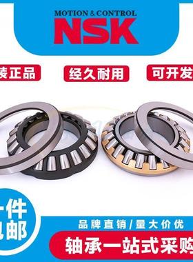 NSK进口推力滚子轴承 29328 29330 29332 29334 29336 29338 E/M
