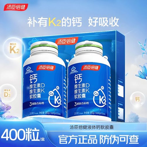 汤臣倍健液体钙软胶囊碳酸钙片维生素DK钙维D维K中老年成人钙d3K2