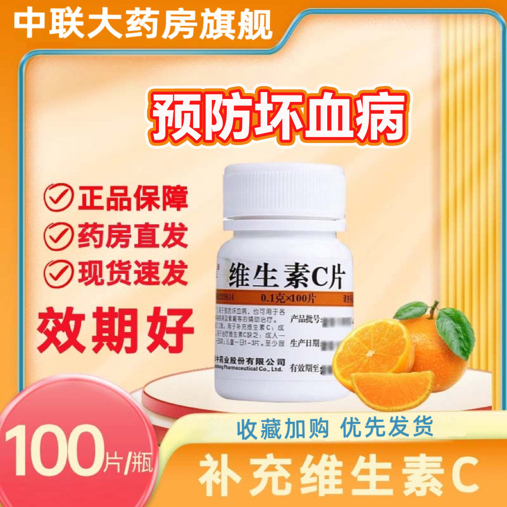 [维福佳]维生素C片0.1g*100片/瓶
