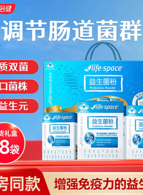 汤臣倍健lifespace益倍适益生菌粉礼盒装调节肠道菌群增强免疫力