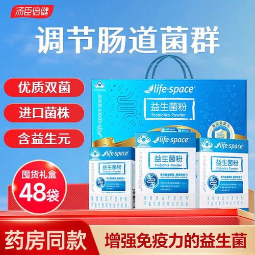 汤臣倍健lifespace益生菌粉