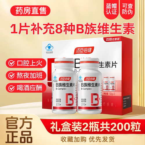 汤臣倍健b族片复合多种维生素