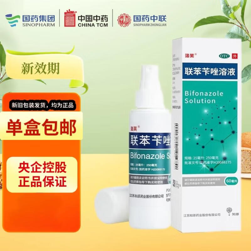 【洛芙】联苯苄唑溶液1%*60ml*1瓶/盒