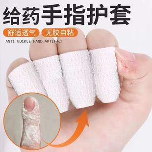 给药手指护套手指上药套手指保护套手指抹药上药防护套保护手指套