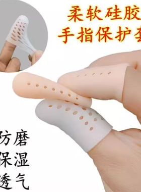 硅胶防痛手指护套大拇指保护套耐磨防烫防滑干活保护手指受伤神器