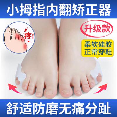 防磨德国男女小拇指外翻分趾器