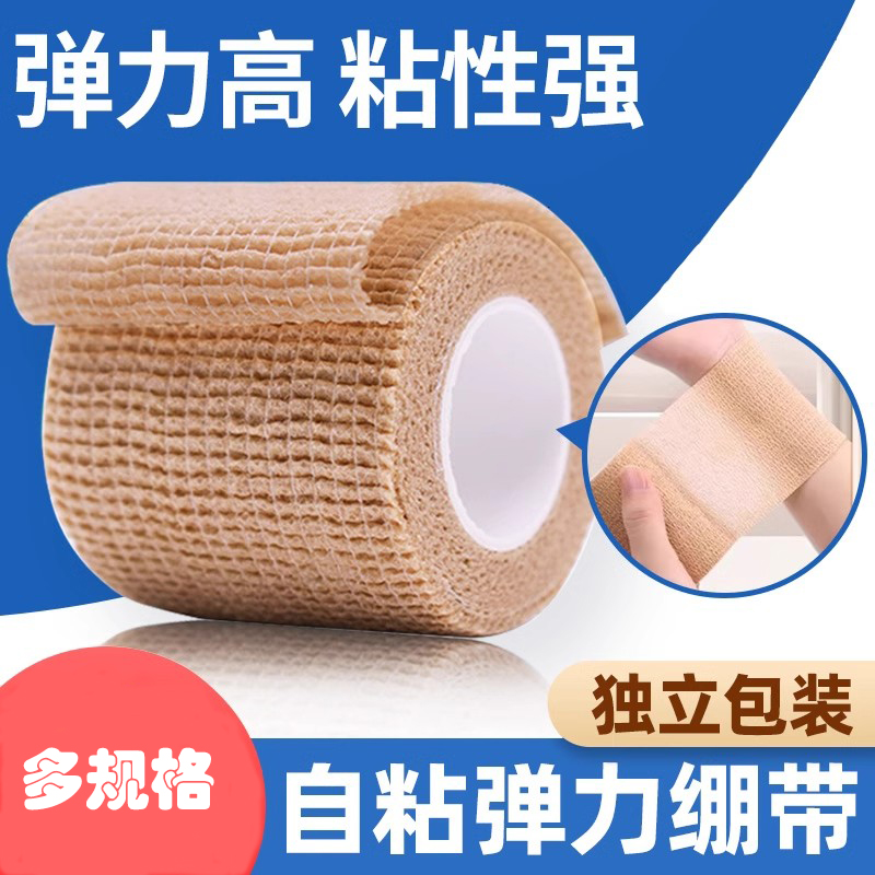 自粘弹力绷带伤口包扎纱布卷手指护指运动固定弹性绑带腱鞘炎