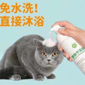 不怕舔免水洗猫咪狗狗干洗泡泡