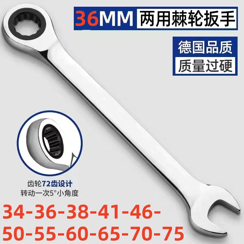 两用棘轮快速扳手72齿自动开口梅花34-36-41-46-50-55-60-65-70mm