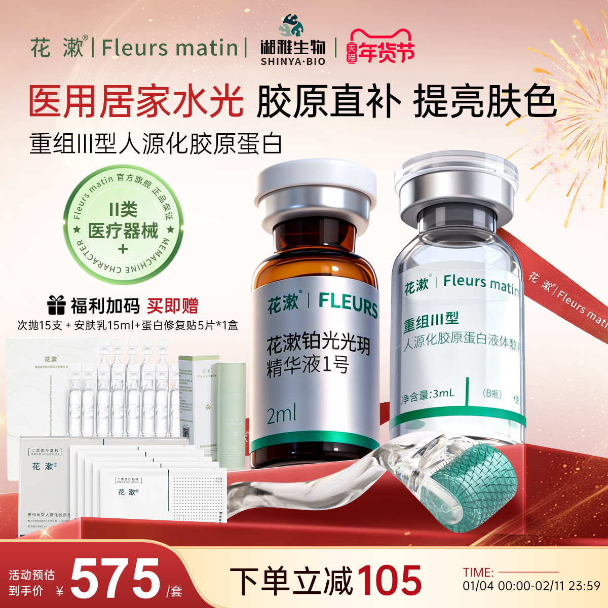 花漱居家水光针重组三型胶原蛋白自打精华原液械字号提亮肤色滚针,医疗器械,伤口敷料,淘宝优惠券,粉丝福利购,淘宝优惠卷