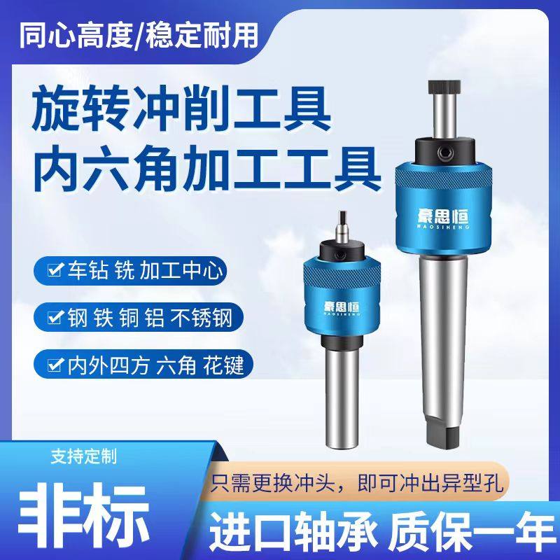 旋转冲削数控内六角工具加工中心冲压内外四方花键非标定制冲头
