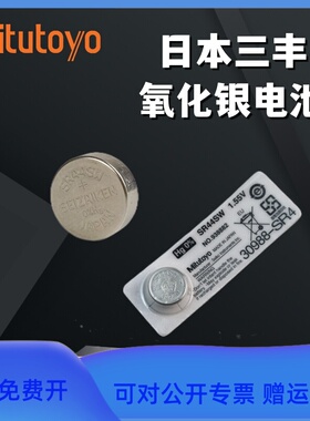 Mitutoyo三丰数显卡尺电池SR44SW百千分尺指示表原装纽扣电子