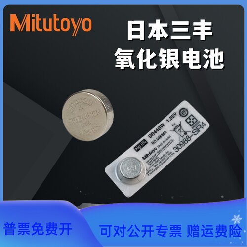 Mitutoyo三丰数显卡尺电池SR44SW百千分尺指示表原装纽扣电子