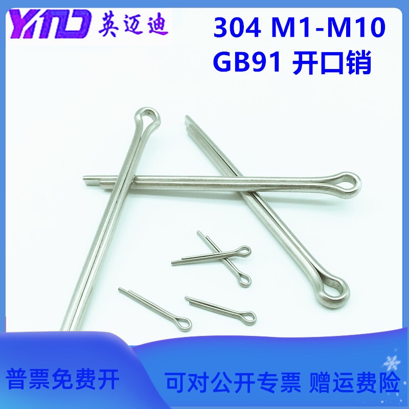 304 GB91加长不锈钢开口销M1M1.2M1.5M2X10X12X16X20X25X30X40X50