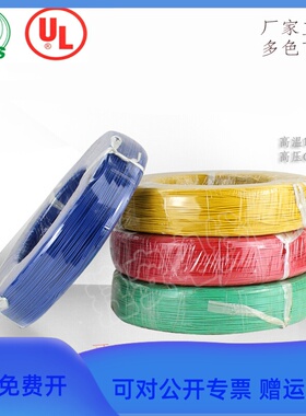 零卖UL1015美标电子线22 20 18 16 14 12 10 8AWG端子线汽车线束