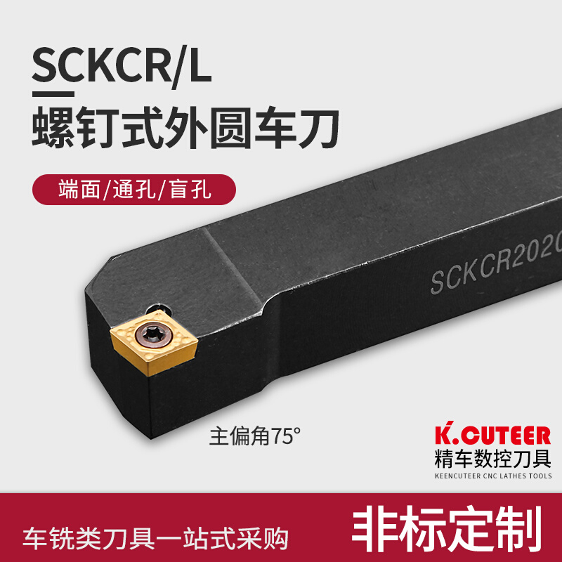 数控刀杆外圆车刀车床刀具75度平端面SCKCR1616/2020/25M09包邮