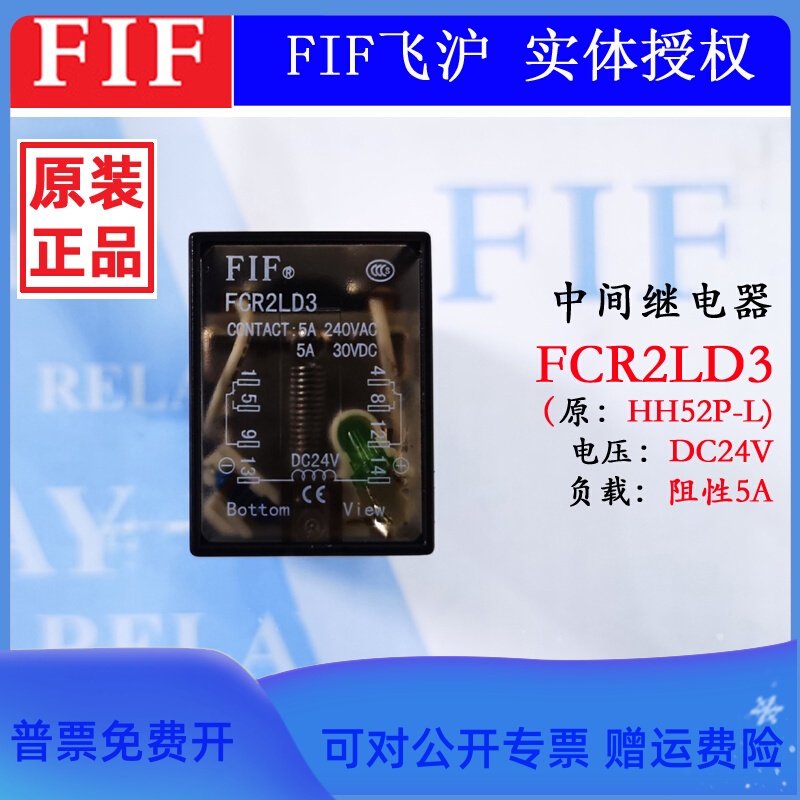 FCR2L原装FIF飞沪中间继电器FCR2LA8 FCR2LD3 HH52P-L AC220V 24V