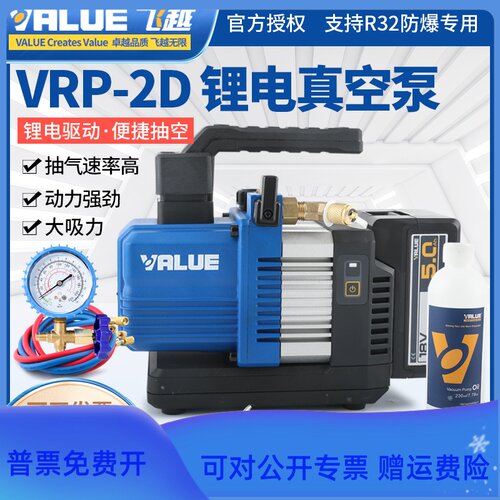 飞越VRP-2SDLi无线锂电池R32真空泵无刷直流充电式抽气机制冷空调