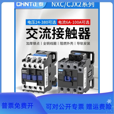 交流接触器220V NXC-09 12 cjx2-1210 1810 25103210三相380v