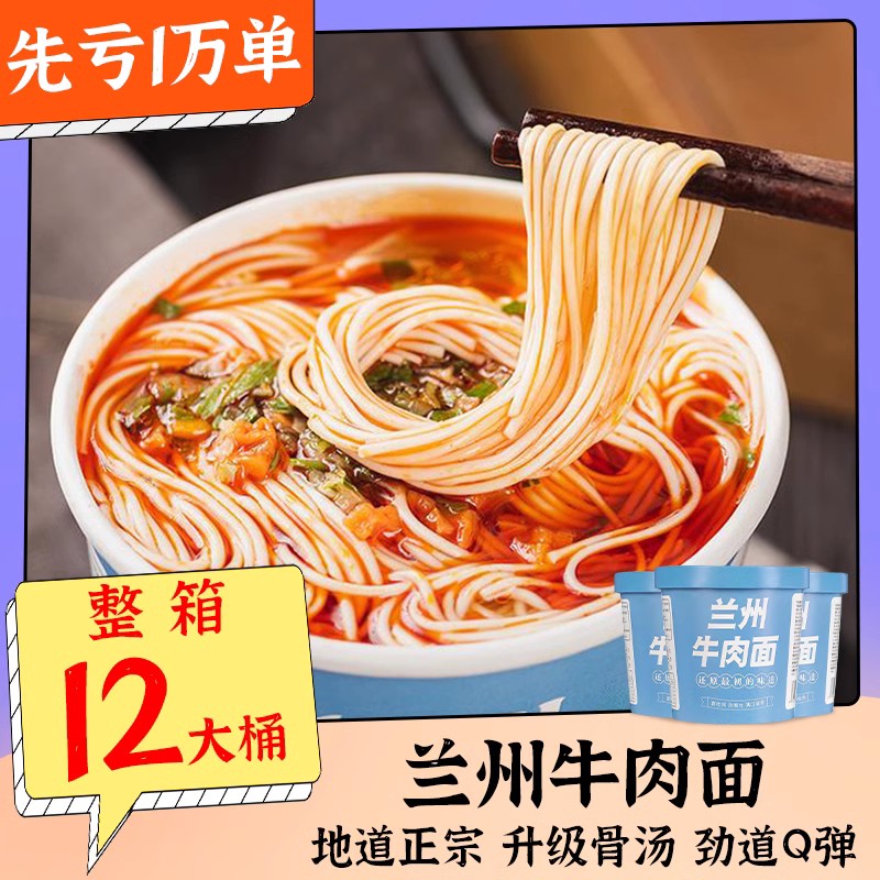 兰州牛肉拉面整箱12桶非油炸面饼重庆小面私房泡面方便面速食批发