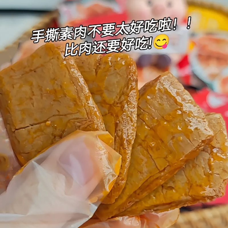 手撕素肉100小包装豆干小吃豆制品五香麻辣条休闲零食素牛排素食