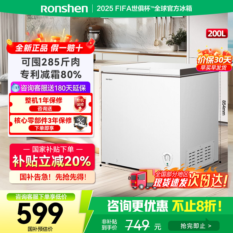全新正品容声200L小冰柜家用低霜小型冷柜冷冻节能减霜单温柜囤货