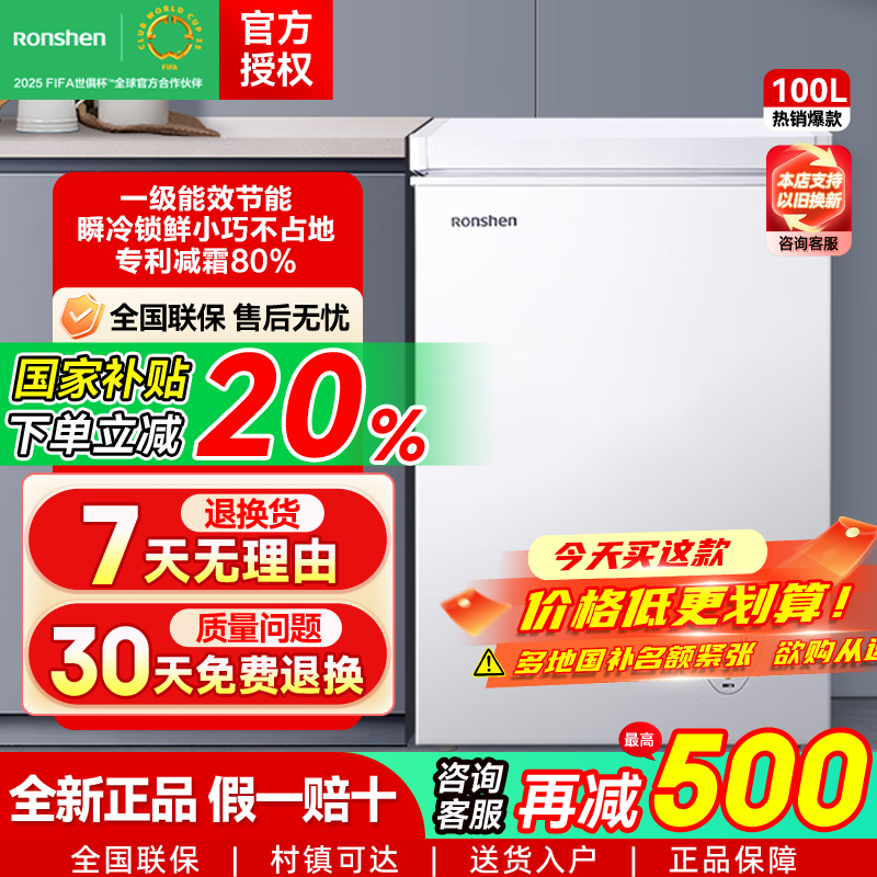 容声100L小冰柜家用冷柜节能小型冷藏冷冻卧式电冰箱以旧换新补贴