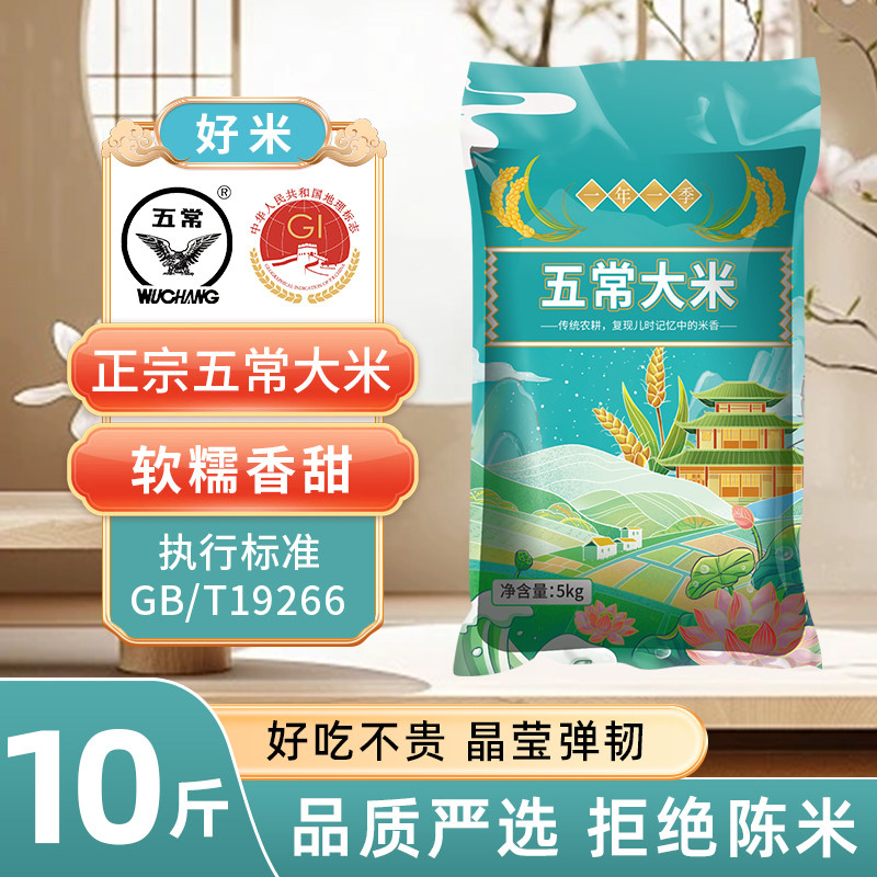 东北五常长粒香大米10斤粳米